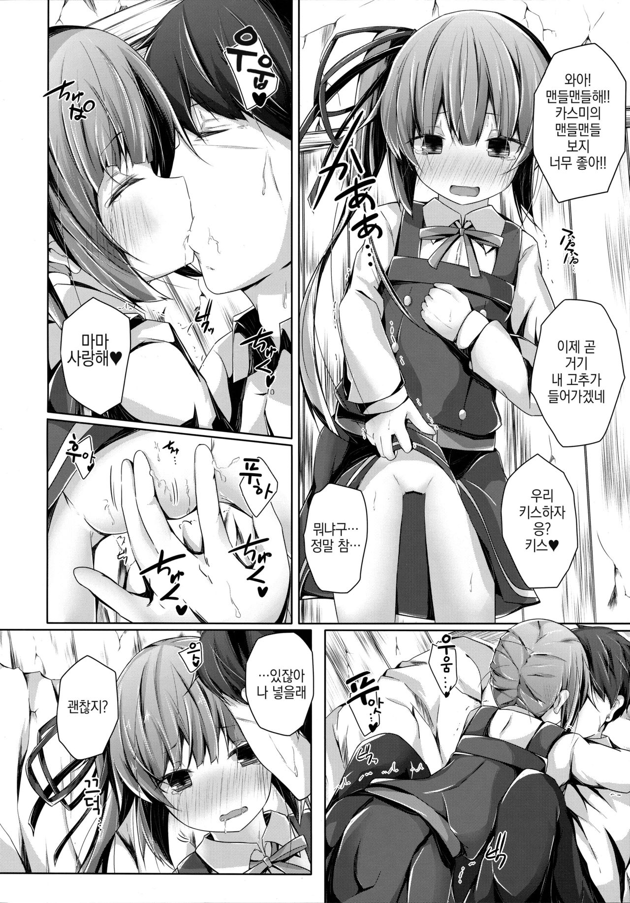 Dakko shite Nadenade shite yo Kasumi-chan page 9 full