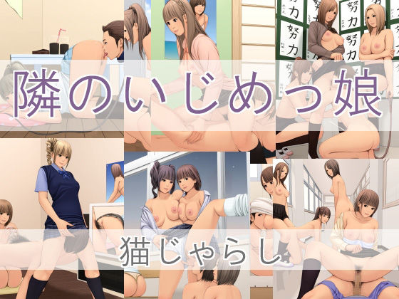 Tonari no Ijimekko page 1 full
