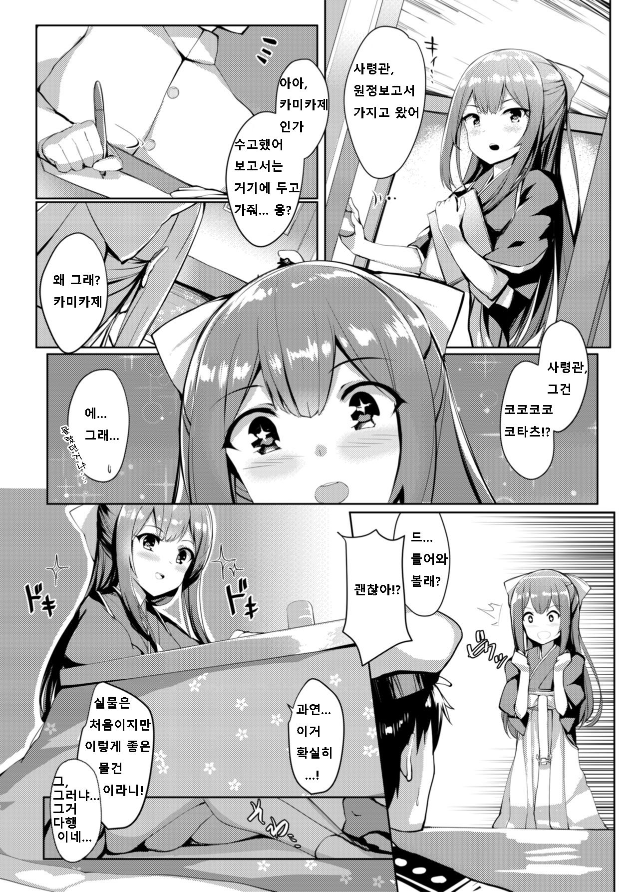 Kashima in Kotatsu+ page 5 full
