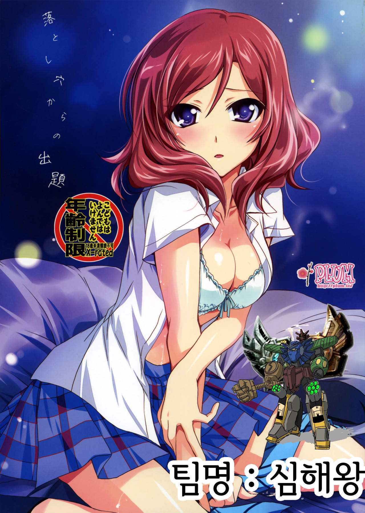 Otoshiana Kara no Shutsudai page 1 full
