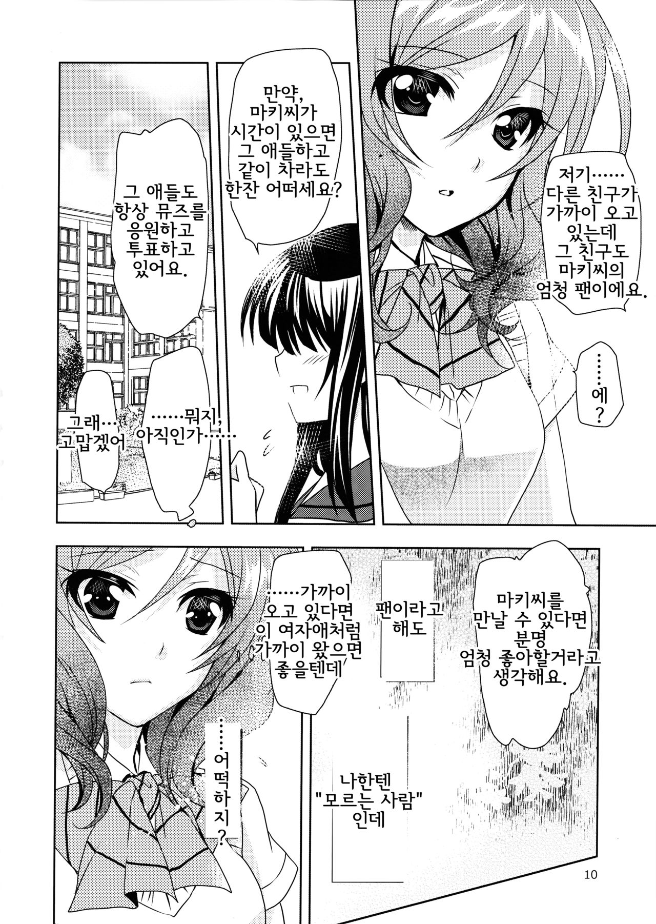Otoshiana Kara no Shutsudai page 10 full
