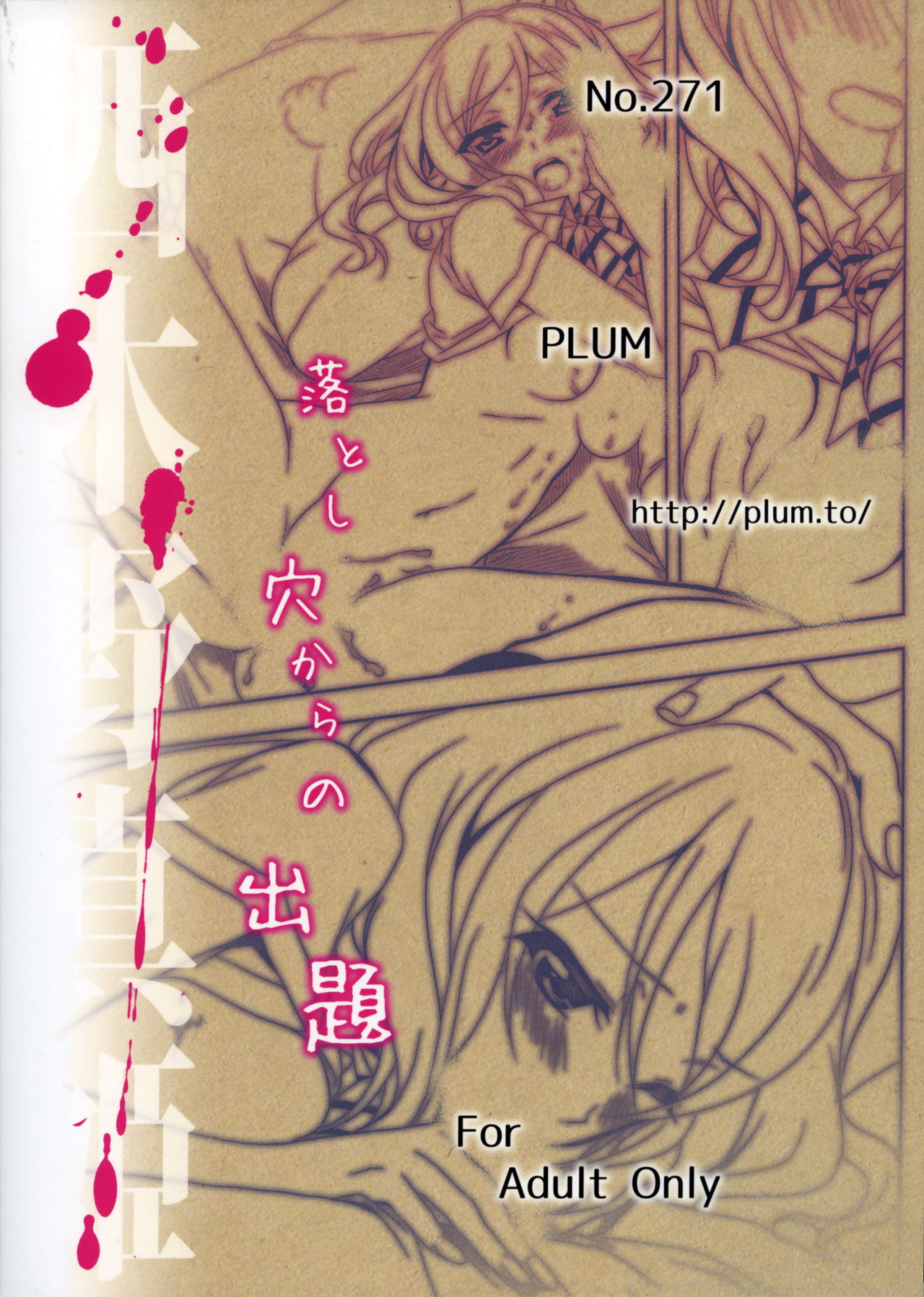 Otoshiana Kara no Shutsudai page 2 full