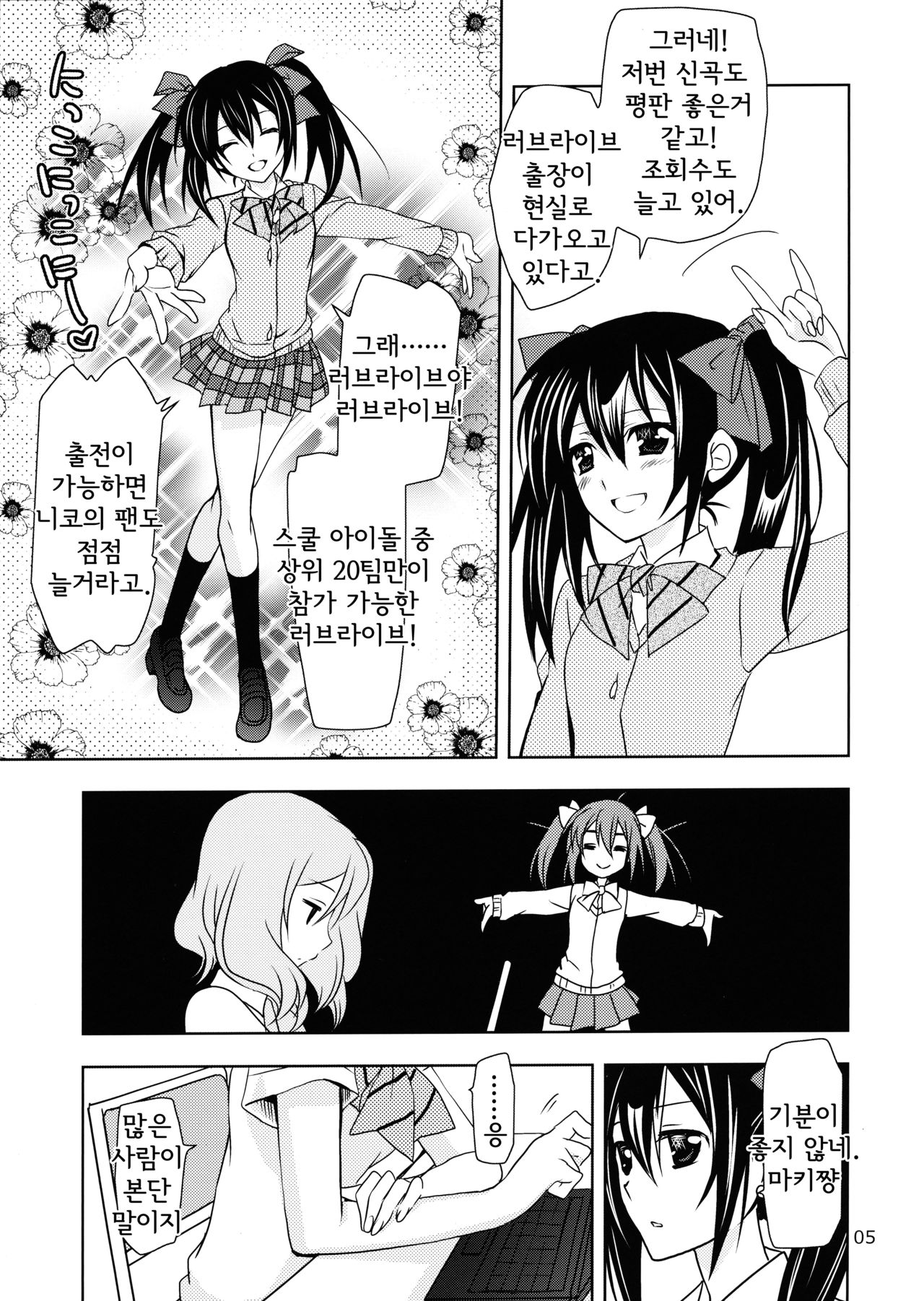 Otoshiana Kara no Shutsudai page 5 full