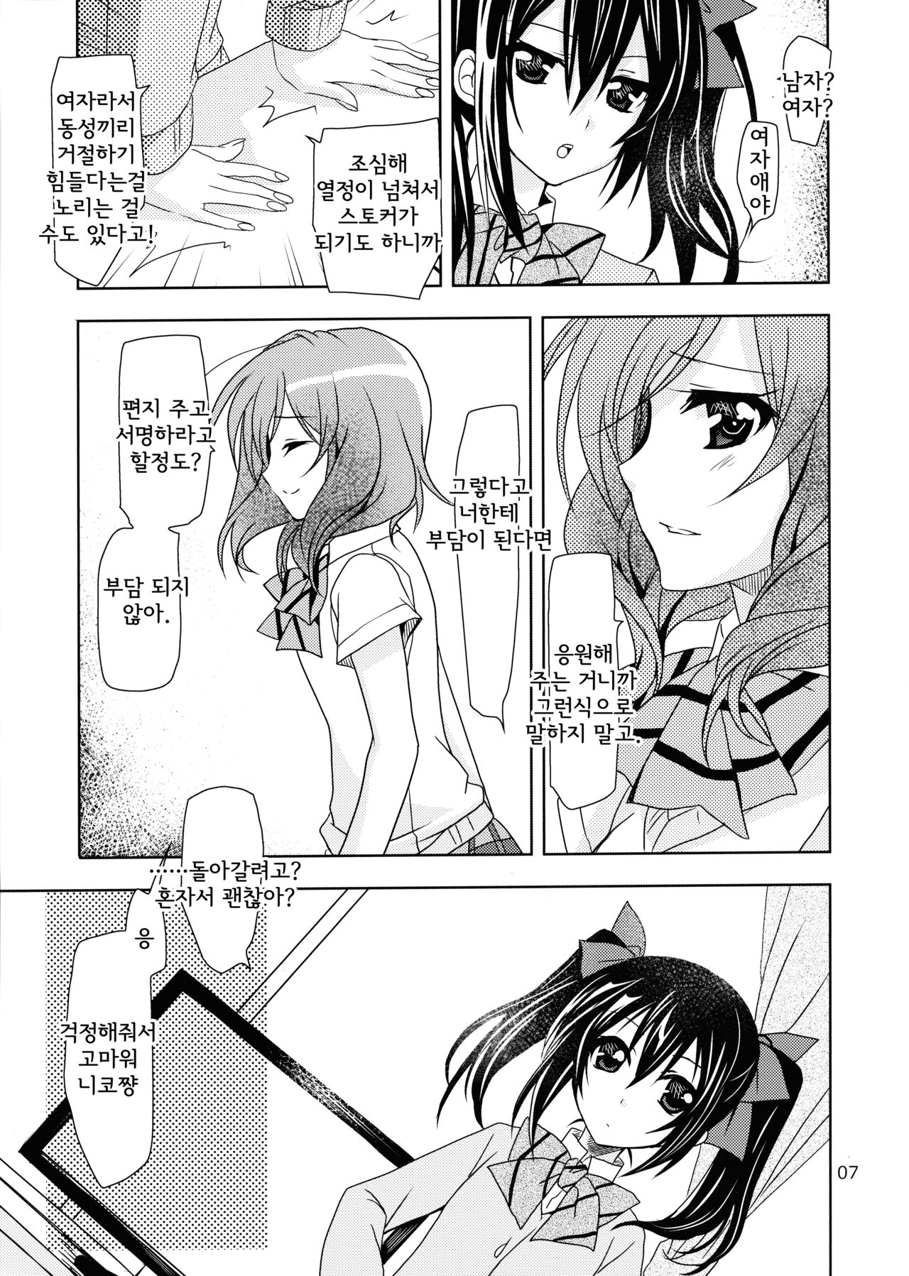 Otoshiana Kara no Shutsudai page 7 full