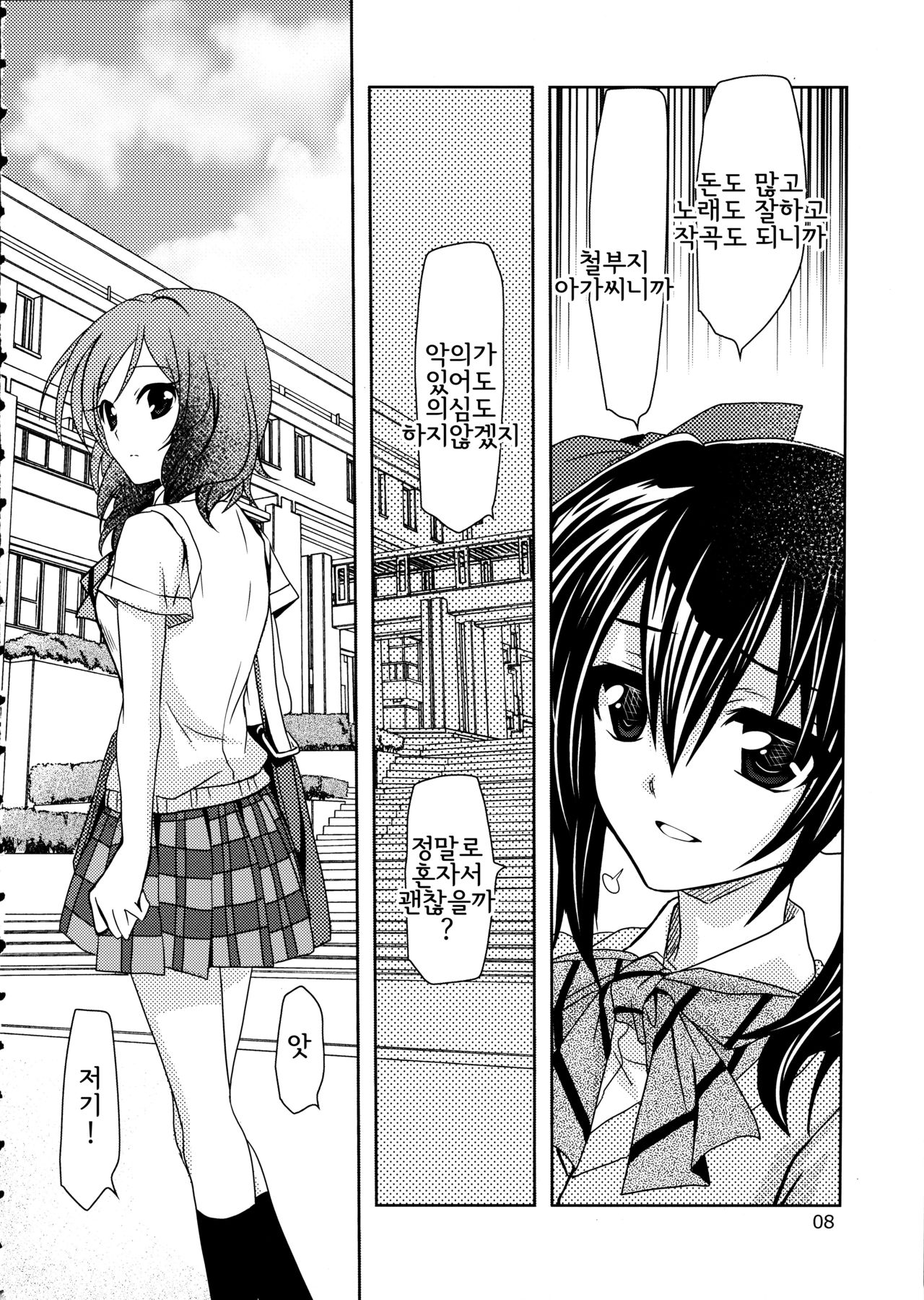 Otoshiana Kara no Shutsudai page 8 full