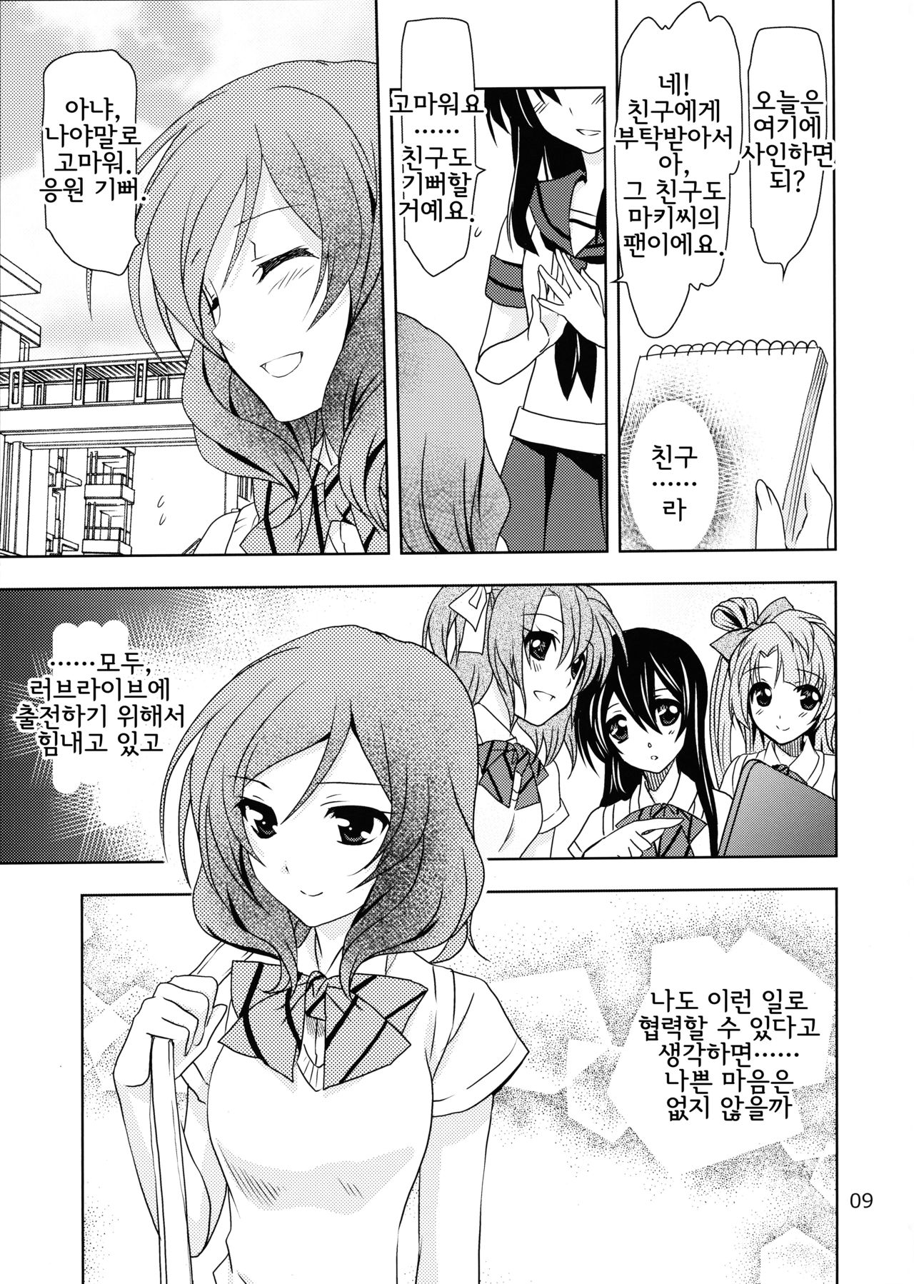 Otoshiana Kara no Shutsudai page 9 full