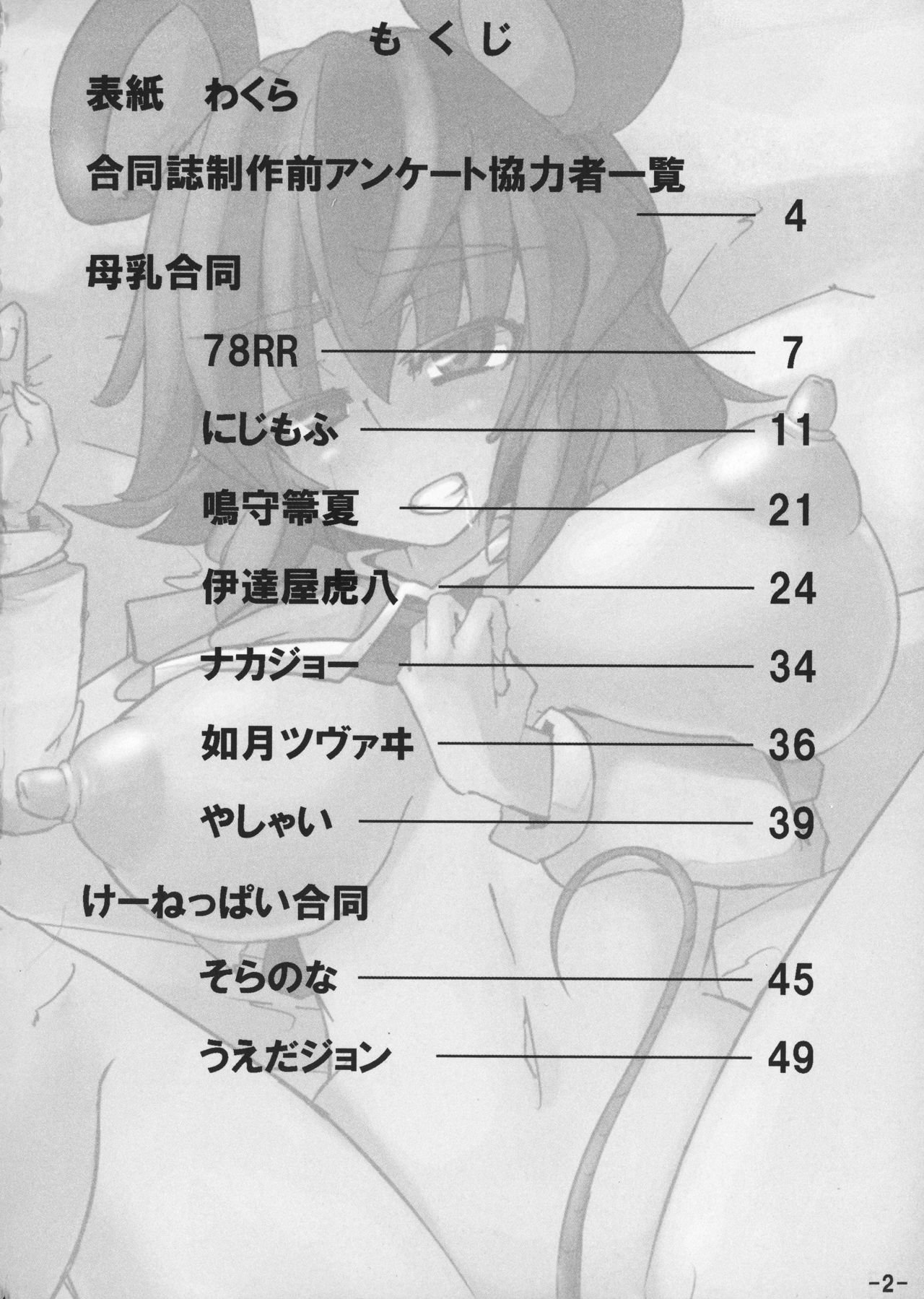Oppai Yarou B-team THE THREE PROJECT page 4 full
