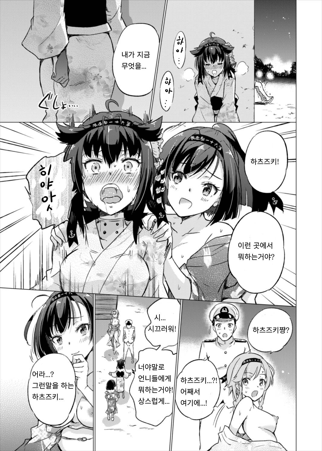 Tsuki no Mono page 10 full