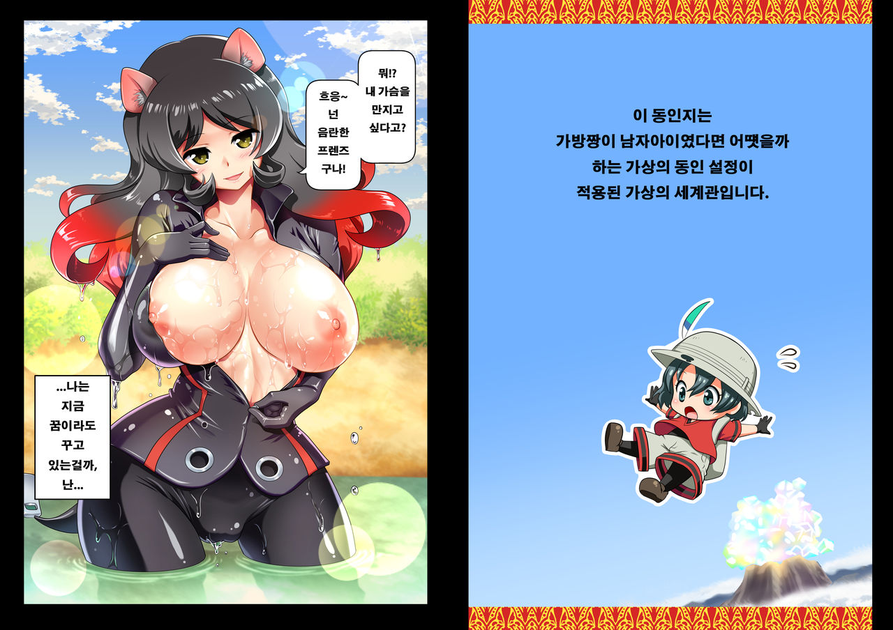 Chinchin Kemokemo | 거시기 프렌즈!! page 2 full