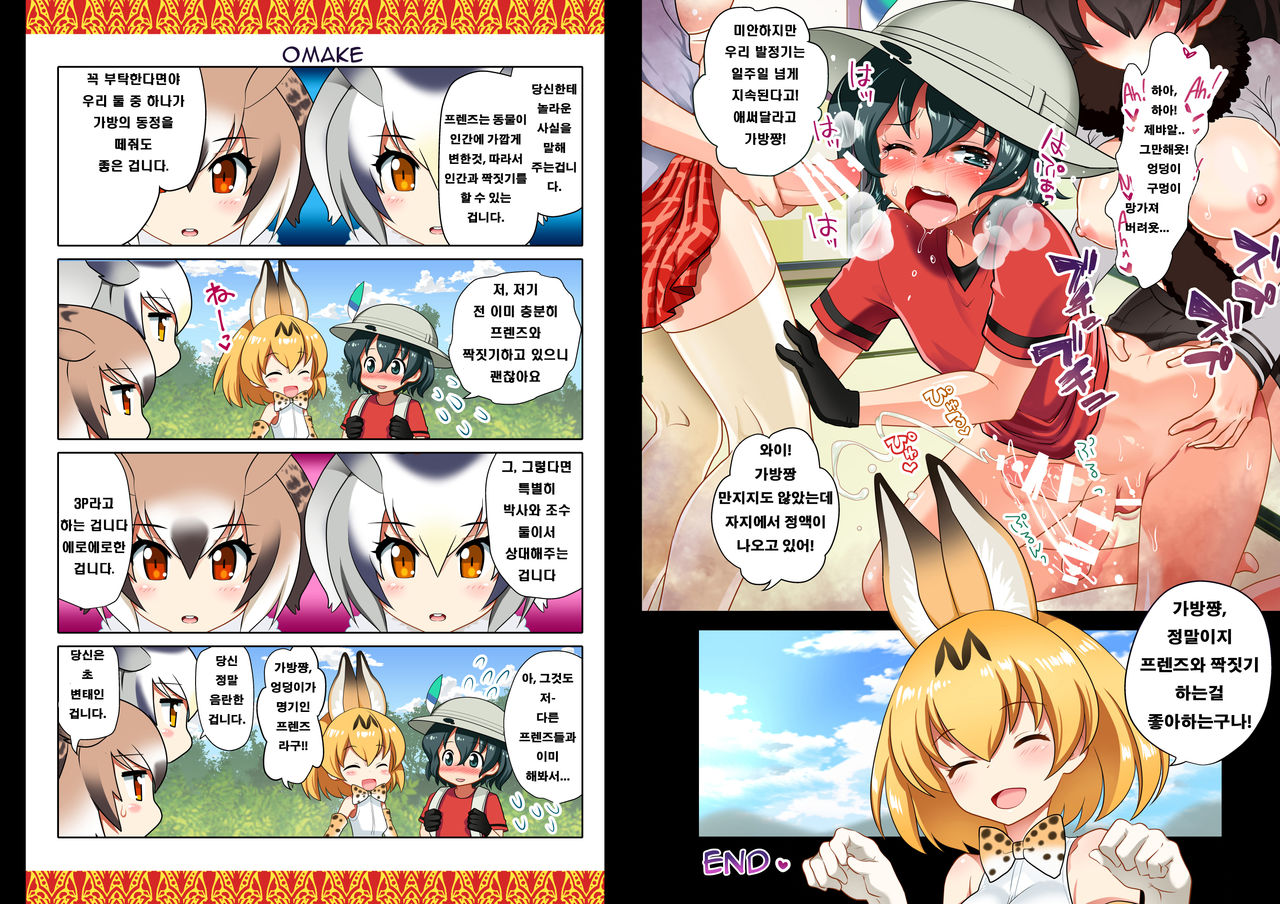 Chinchin Kemokemo | 거시기 프렌즈!! page 8 full