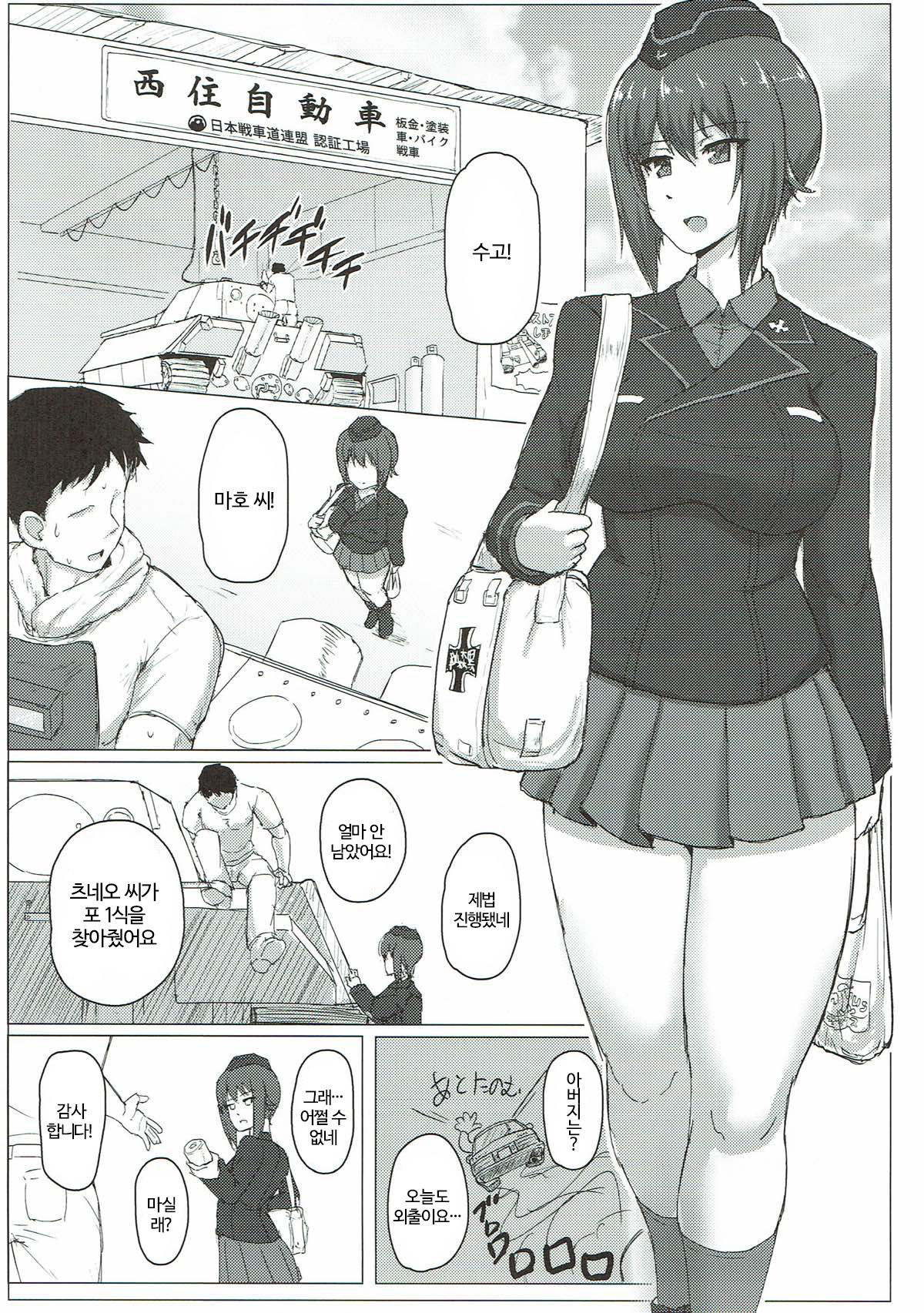 Nishizumi Maho no Seijijou page 2 full