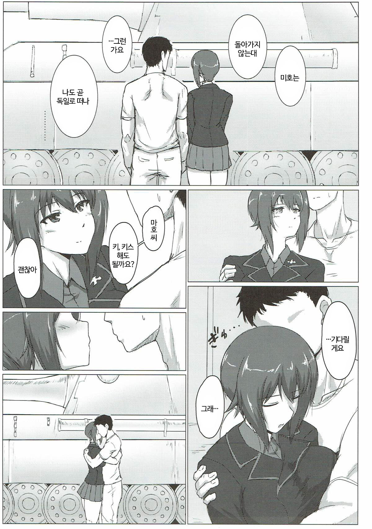 Nishizumi Maho no Seijijou page 4 full