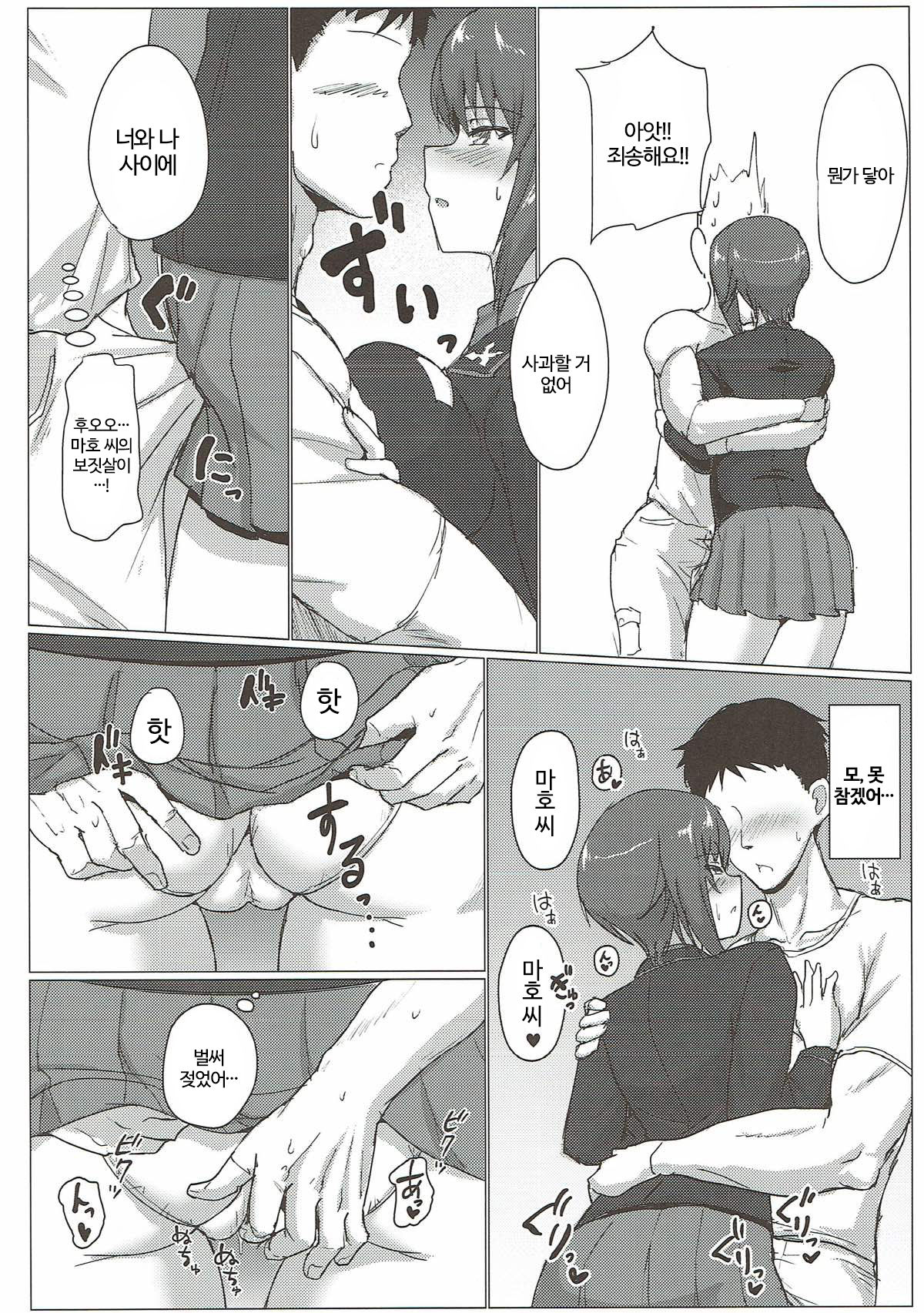Nishizumi Maho no Seijijou page 5 full