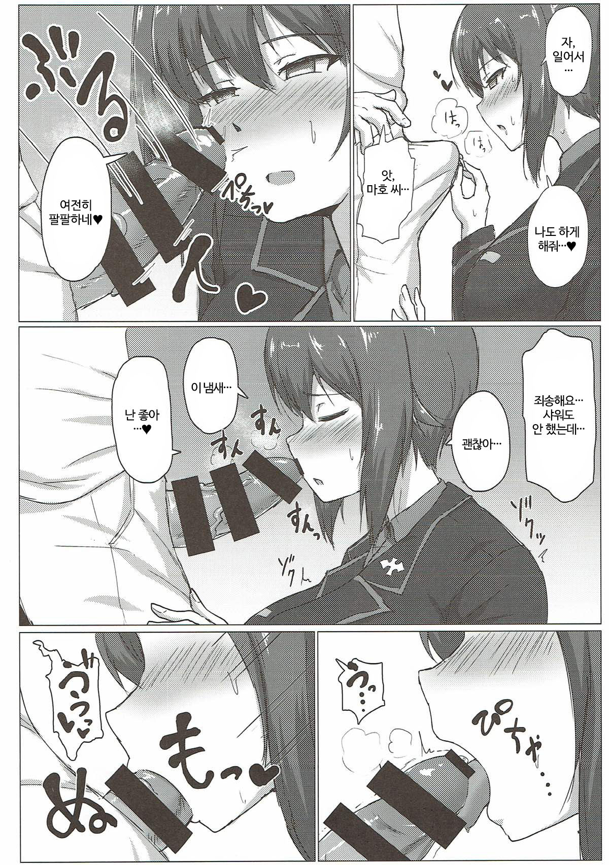 Nishizumi Maho no Seijijou page 7 full