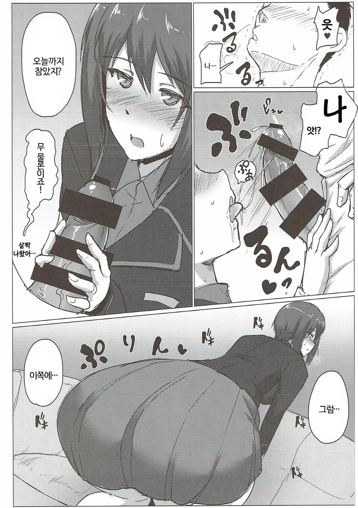 Nishizumi Maho no Seijijou page 9 full
