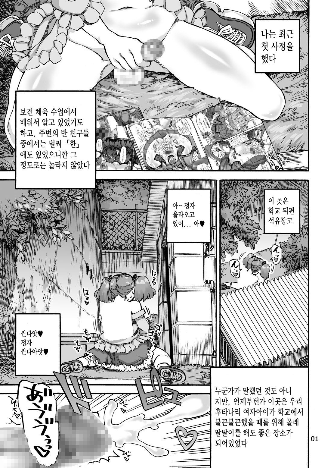 Onaho Gurumi de Fude Oroshi | 오나홀 인형으로 아다 떼기 page 2 full