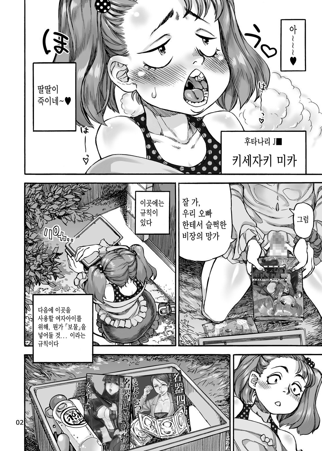 Onaho Gurumi de Fude Oroshi | 오나홀 인형으로 아다 떼기 page 3 full