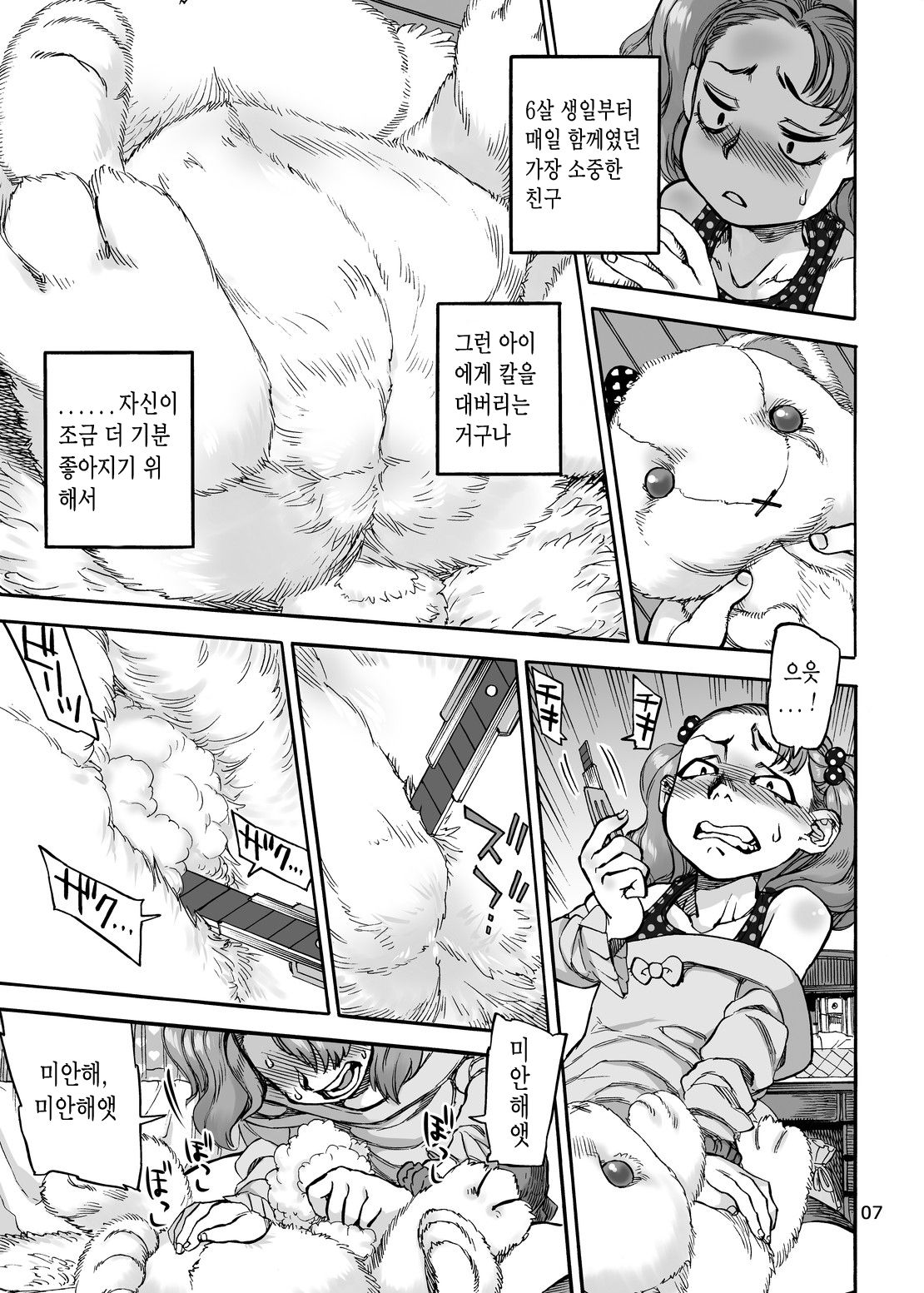 Onaho Gurumi de Fude Oroshi | 오나홀 인형으로 아다 떼기 page 7 full