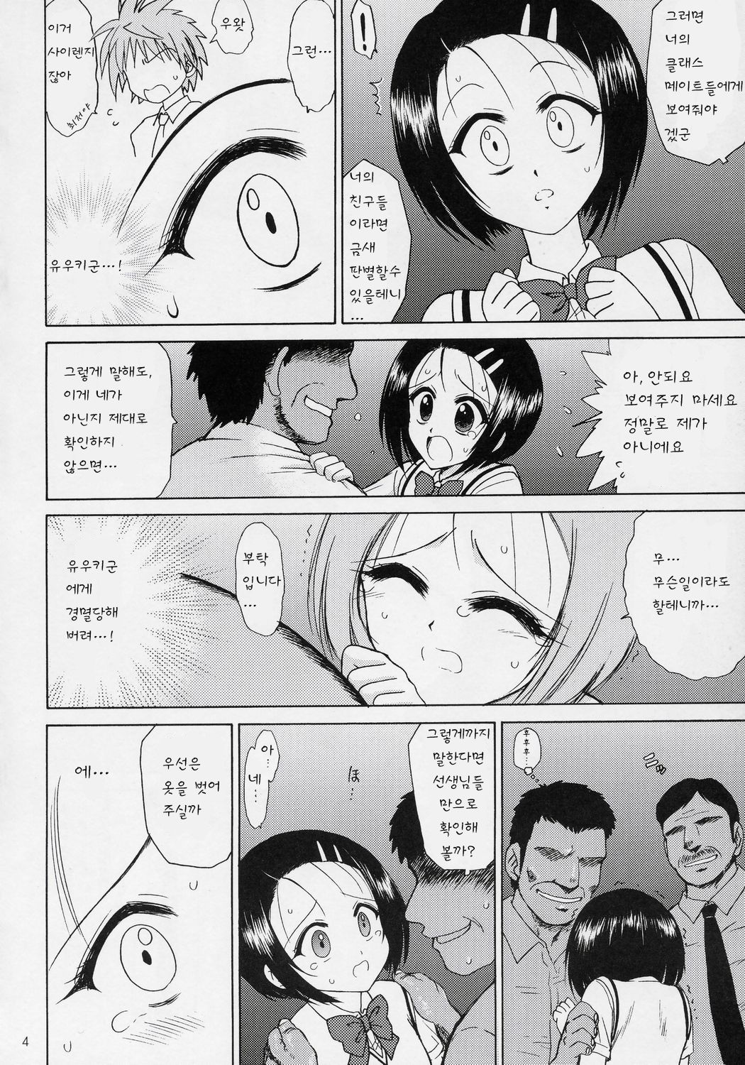 SOFT MACHINE page 3 full