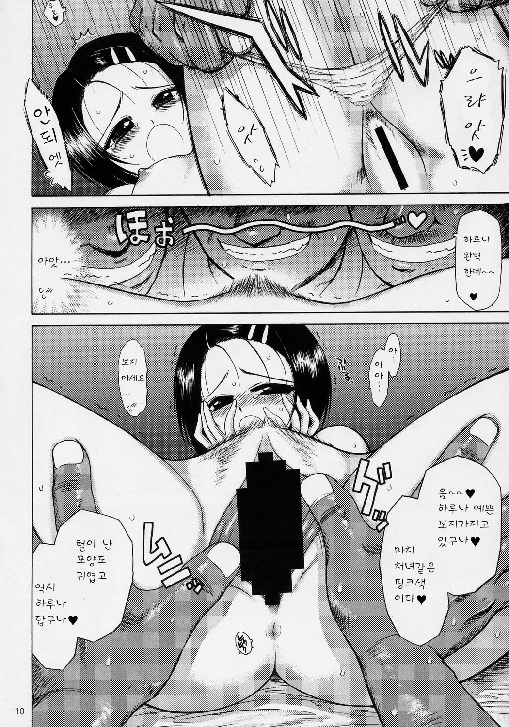 SOFT MACHINE page 9 full