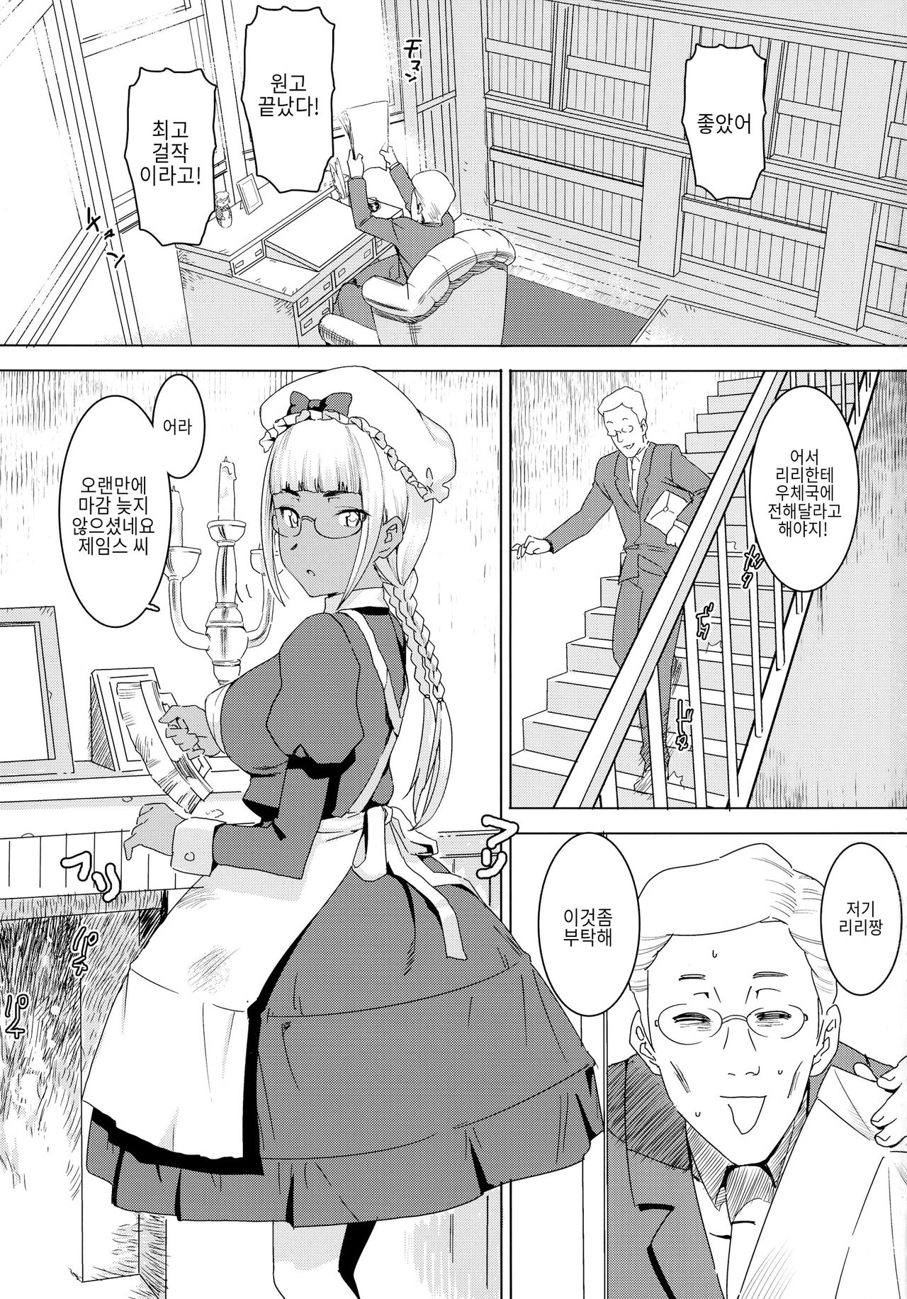 Tensai! Kasshoku Kokumaro Funnyuu Maid!!! page 2 full