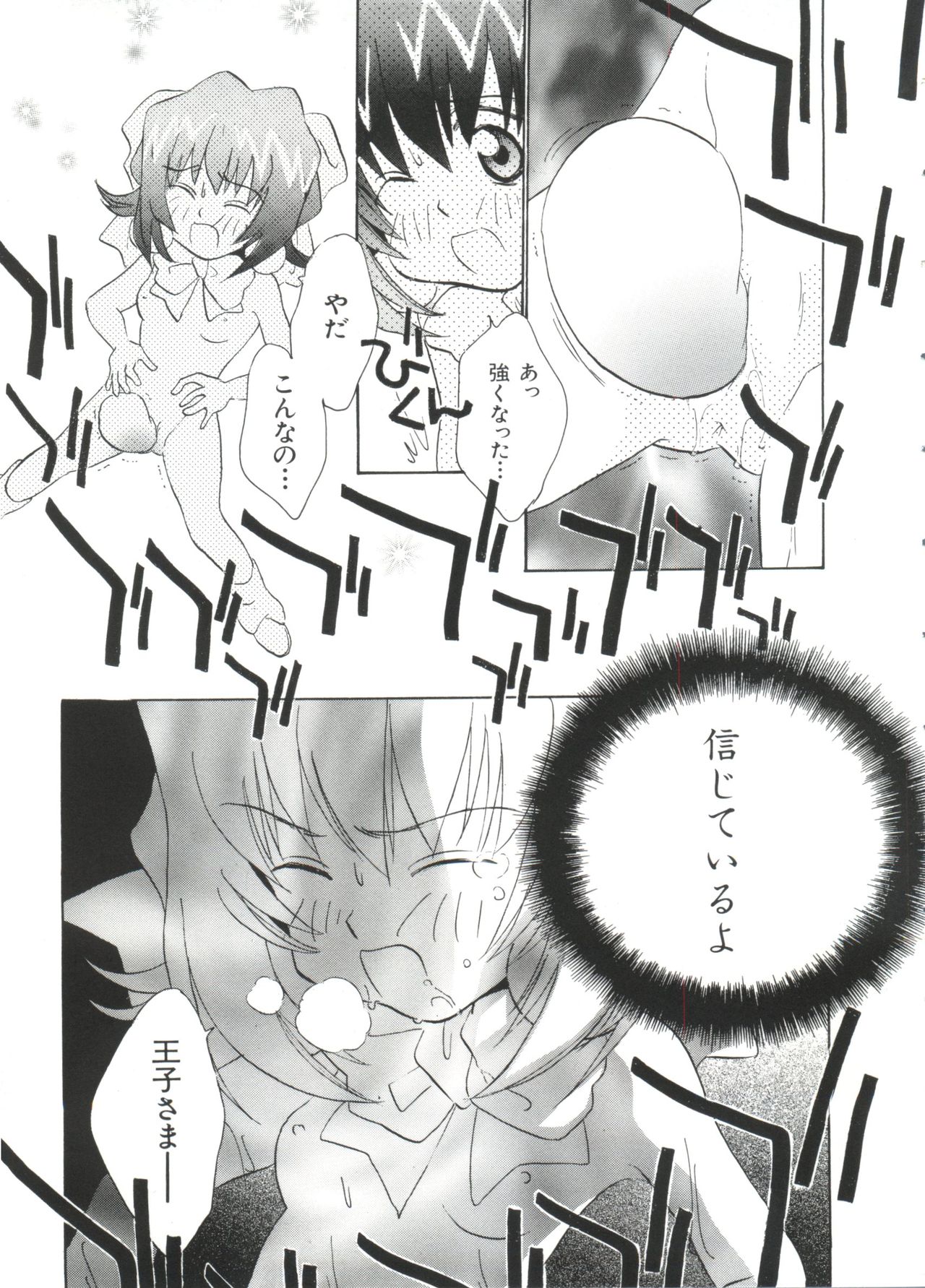 Paro Paro Oukoku 2 page 9 full