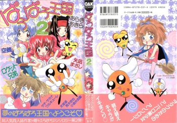 Paro Paro Oukoku 2 cover