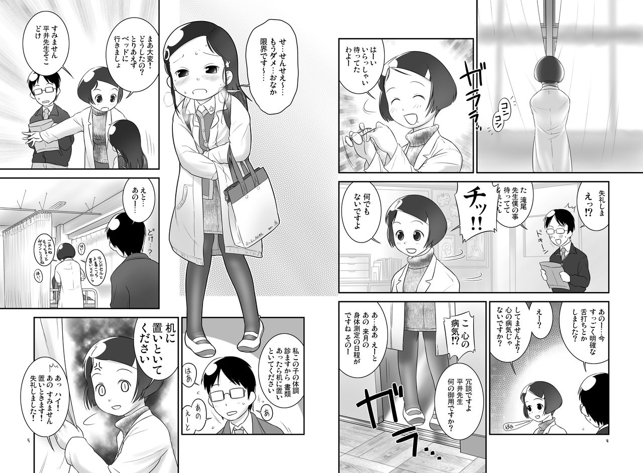 Oshikko Sensei 3~. page 3 full