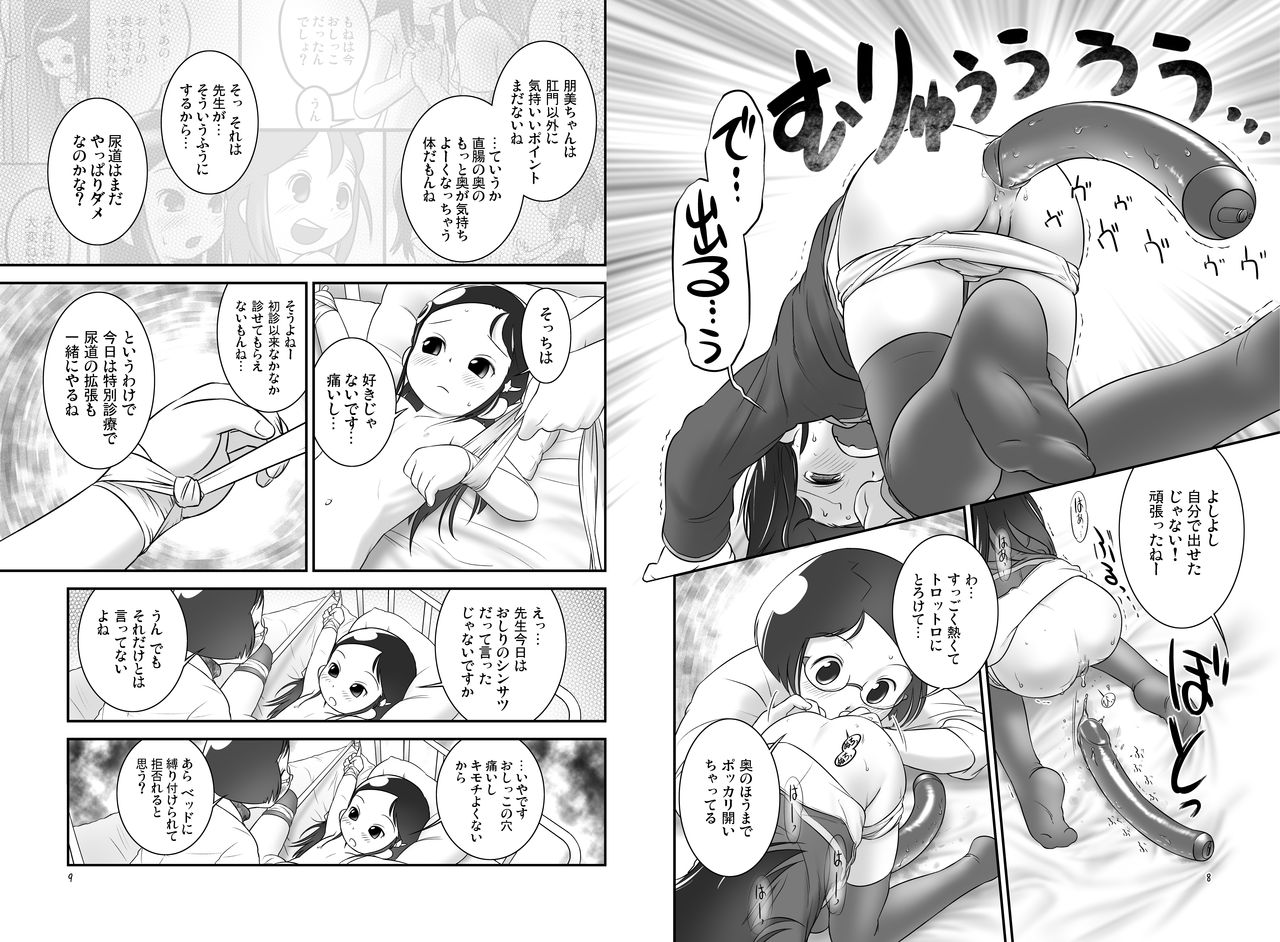 Oshikko Sensei 3~. page 5 full
