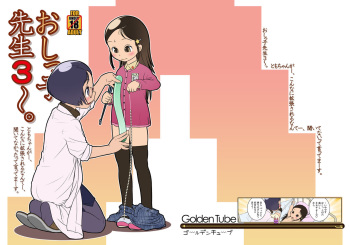Oshikko Sensei 3~. cover