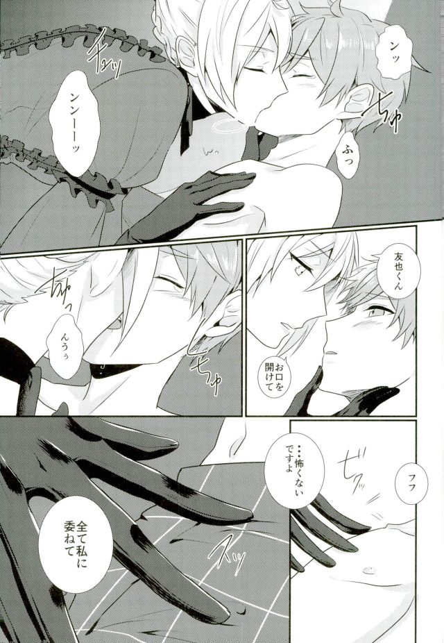 Ore no Megami-sama wa konna Hentai Janai! page 10 full