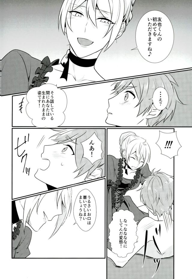 Ore no Megami-sama wa konna Hentai Janai! page 9 full