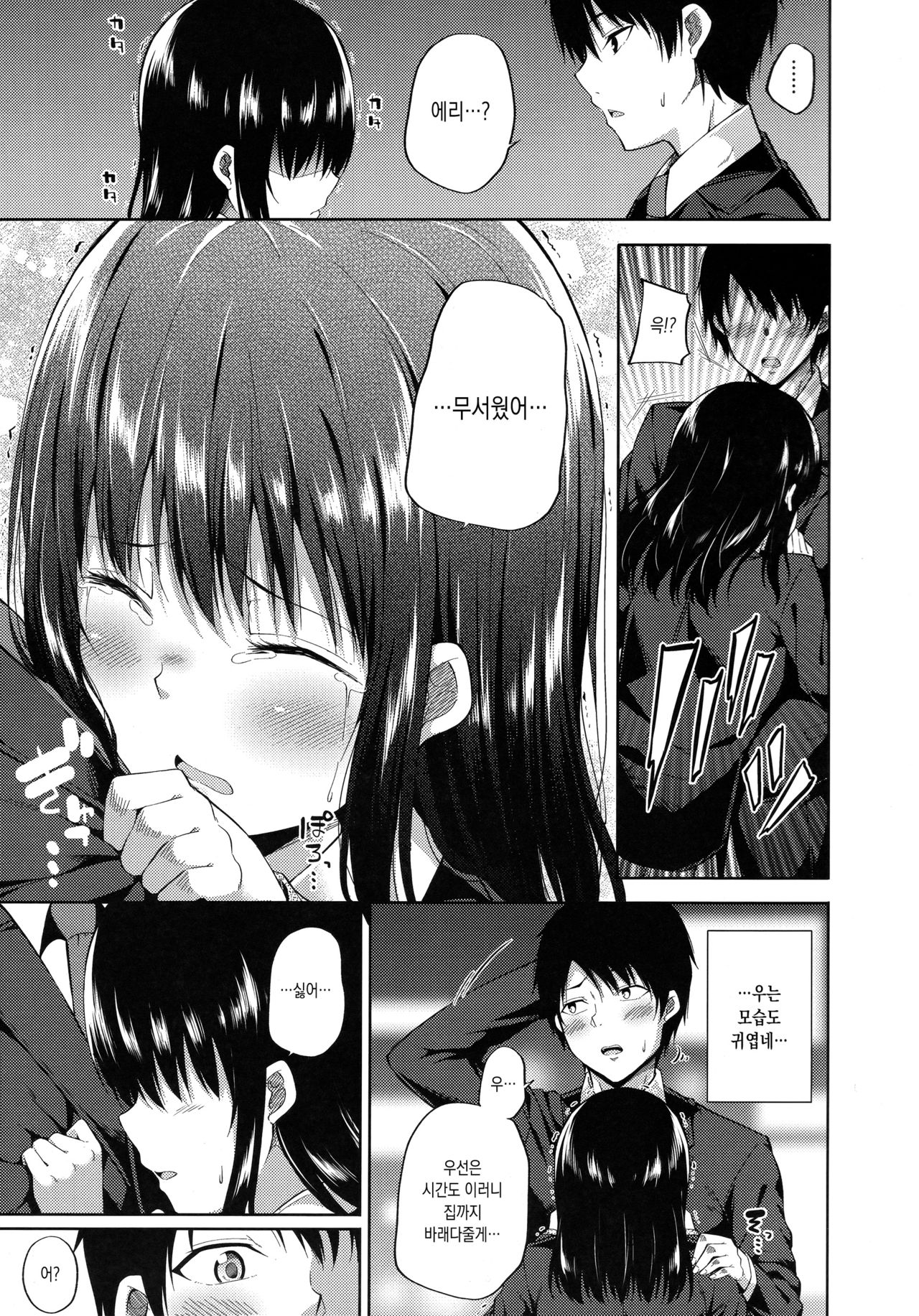 Enkou Shoujo wa Okirai desuka? | 원교 소녀는 싫으신가요? page 10 full
