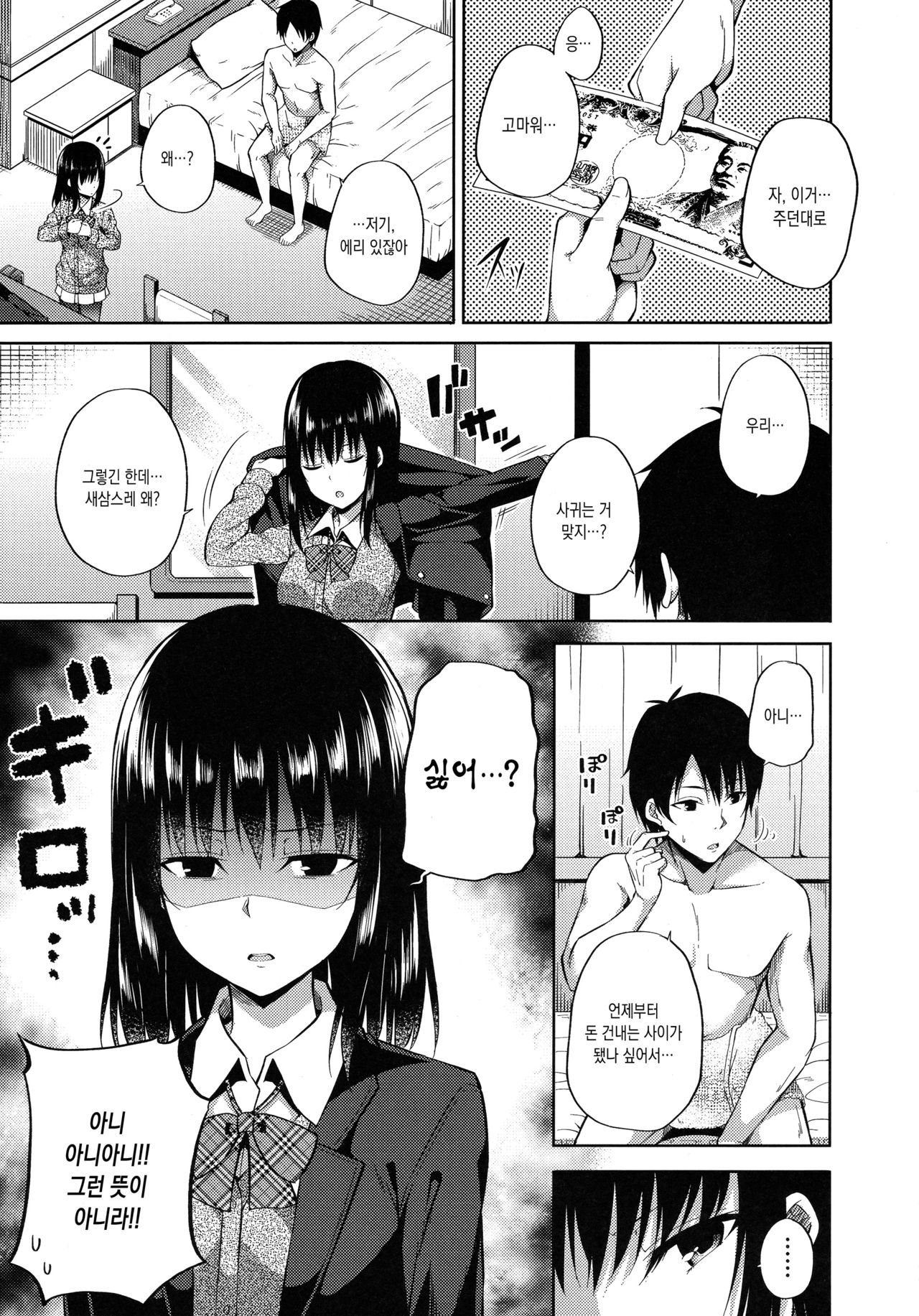Enkou Shoujo wa Okirai desuka? | 원교 소녀는 싫으신가요? page 4 full