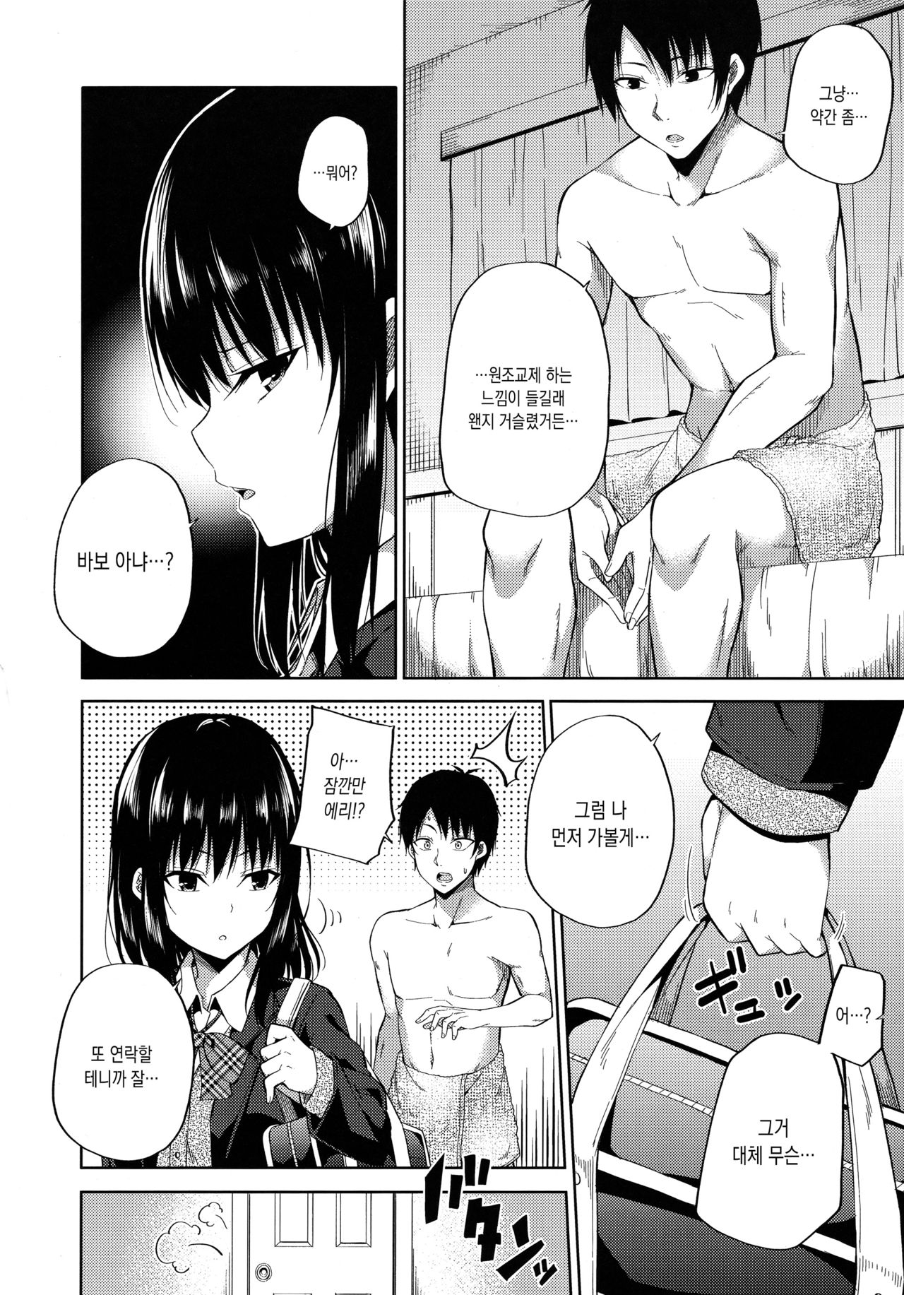 Enkou Shoujo wa Okirai desuka? | 원교 소녀는 싫으신가요? page 5 full