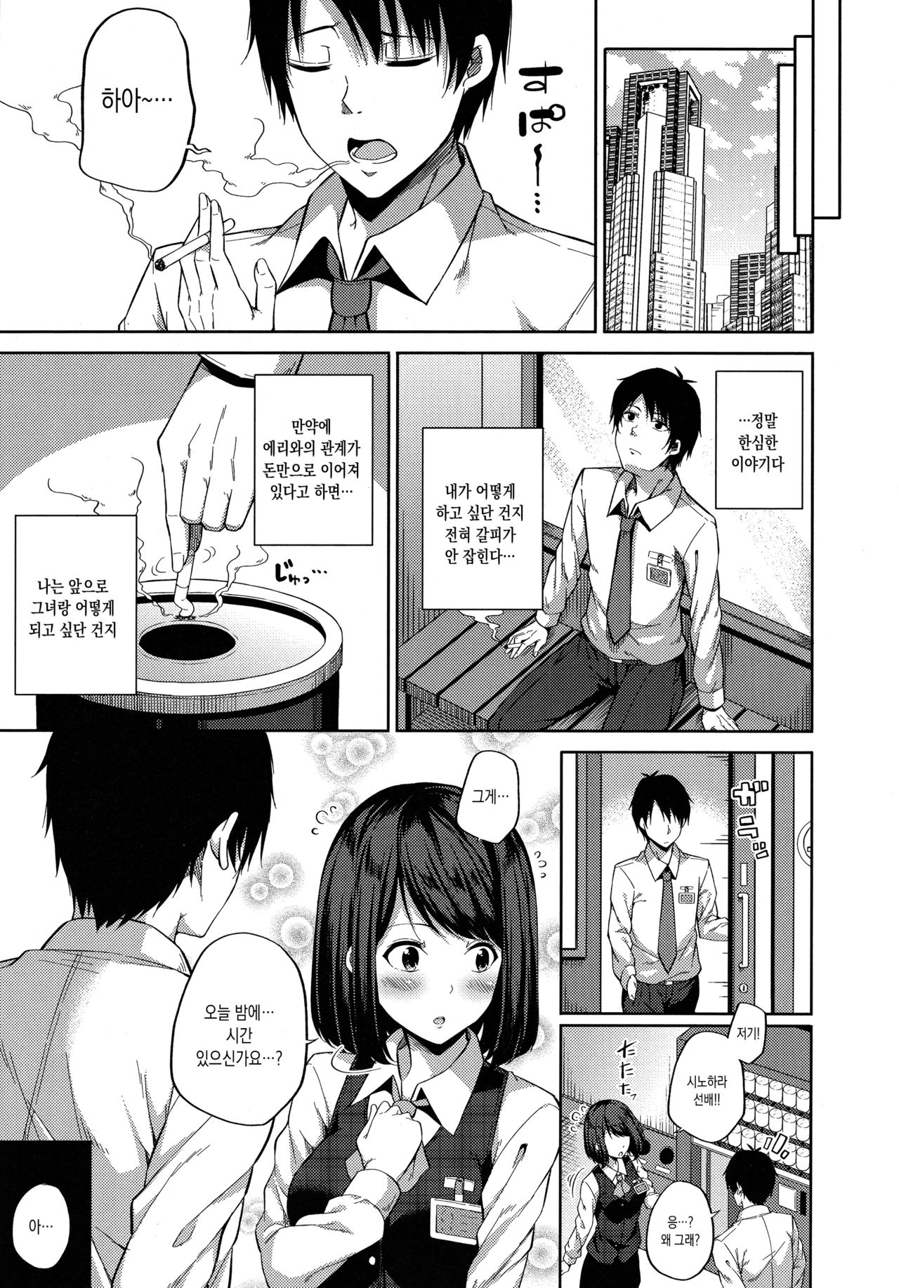 Enkou Shoujo wa Okirai desuka? | 원교 소녀는 싫으신가요? page 6 full
