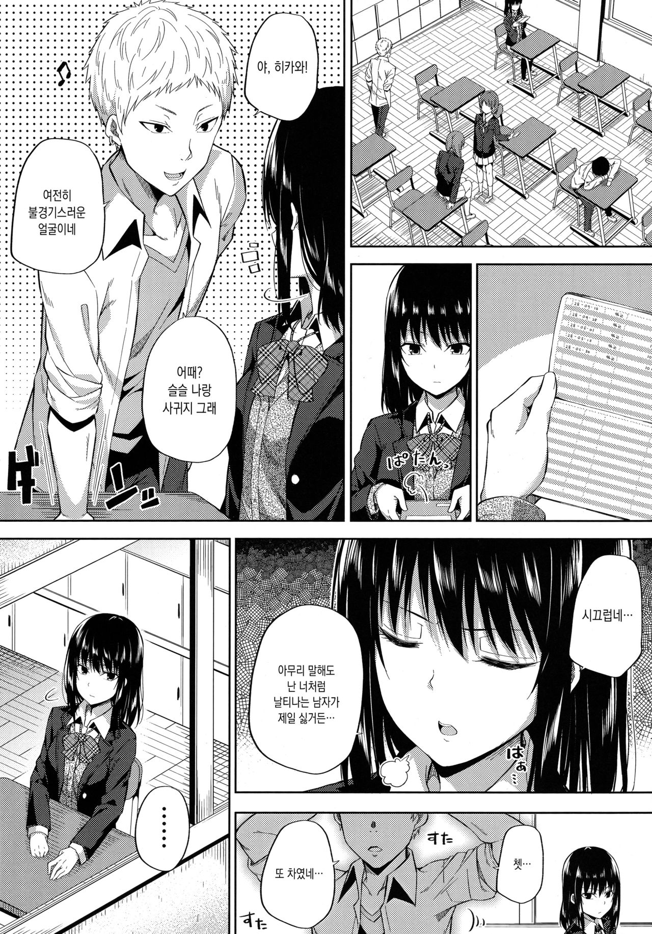 Enkou Shoujo wa Okirai desuka? | 원교 소녀는 싫으신가요? page 7 full