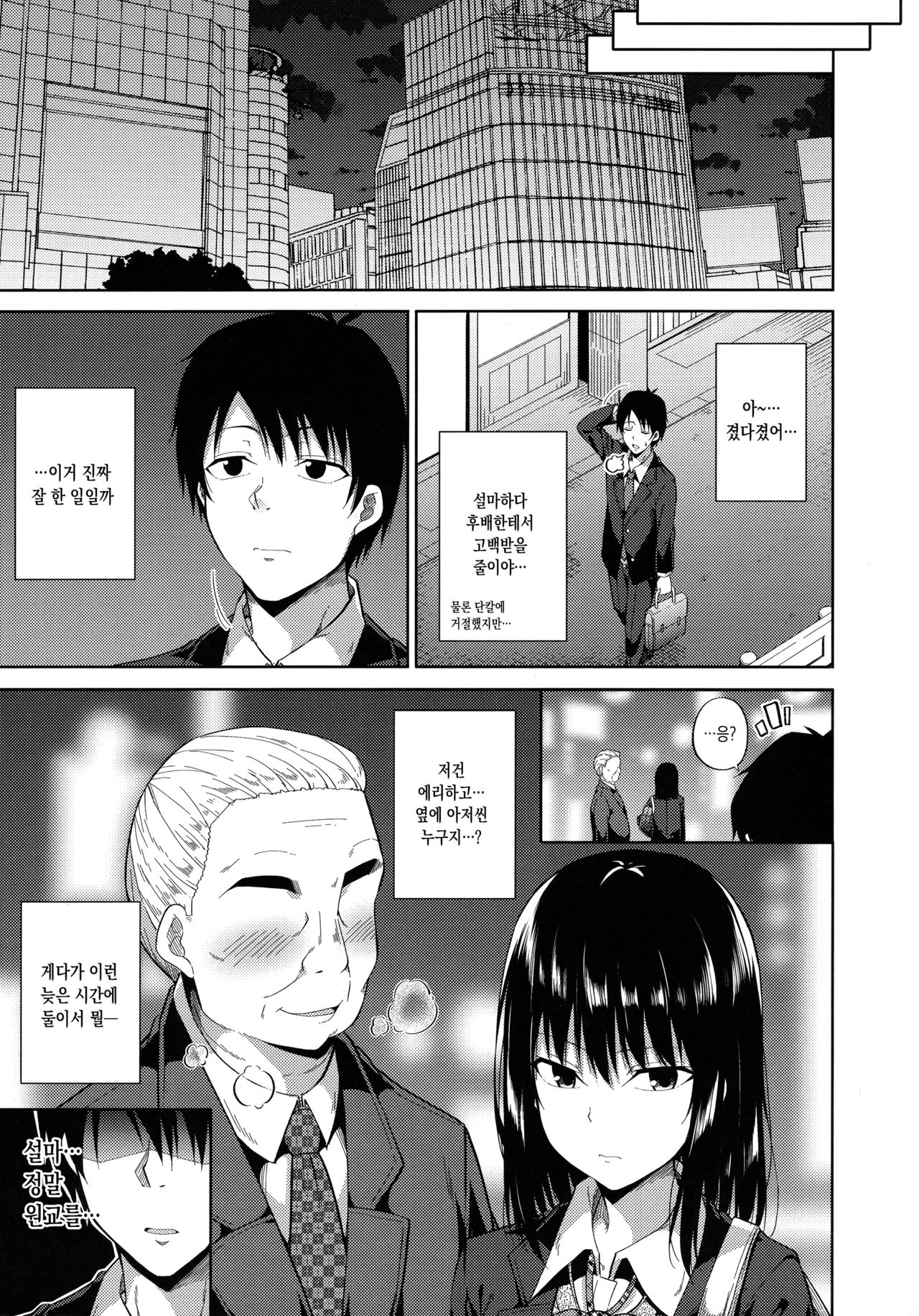 Enkou Shoujo wa Okirai desuka? | 원교 소녀는 싫으신가요? page 8 full