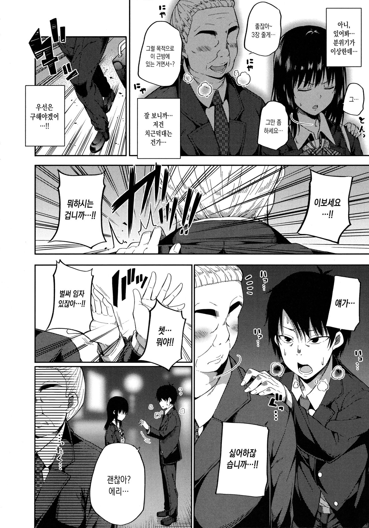 Enkou Shoujo wa Okirai desuka? | 원교 소녀는 싫으신가요? page 9 full