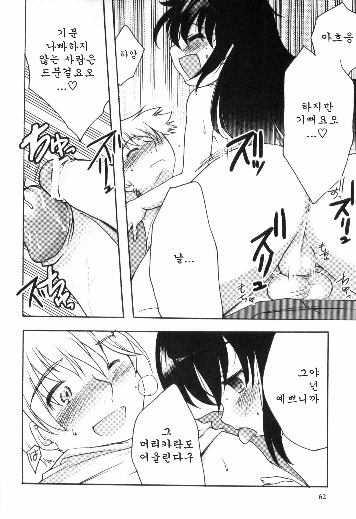 Usotsuki Chii-chan page 10 full