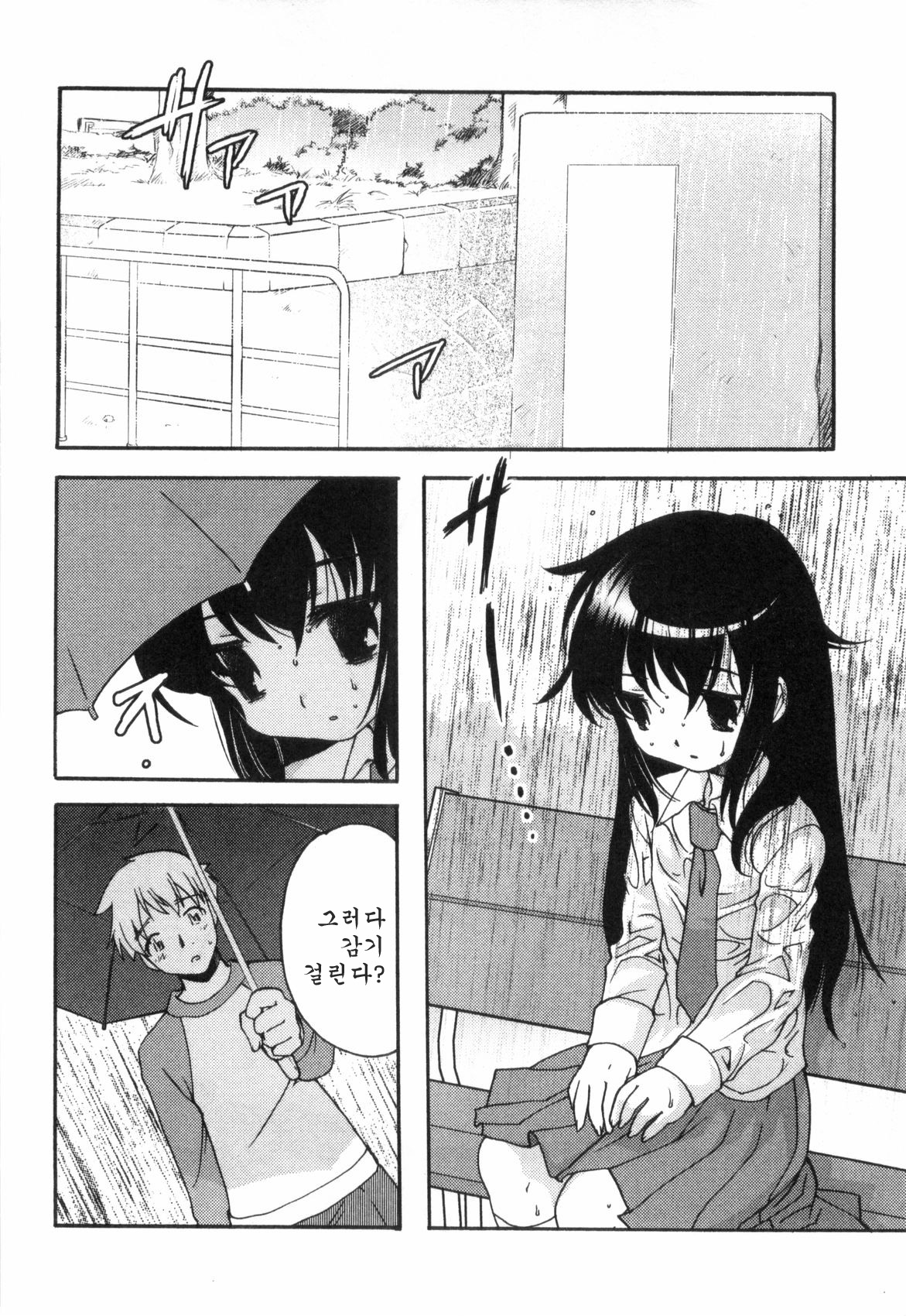 Usotsuki Chii-chan page 2 full
