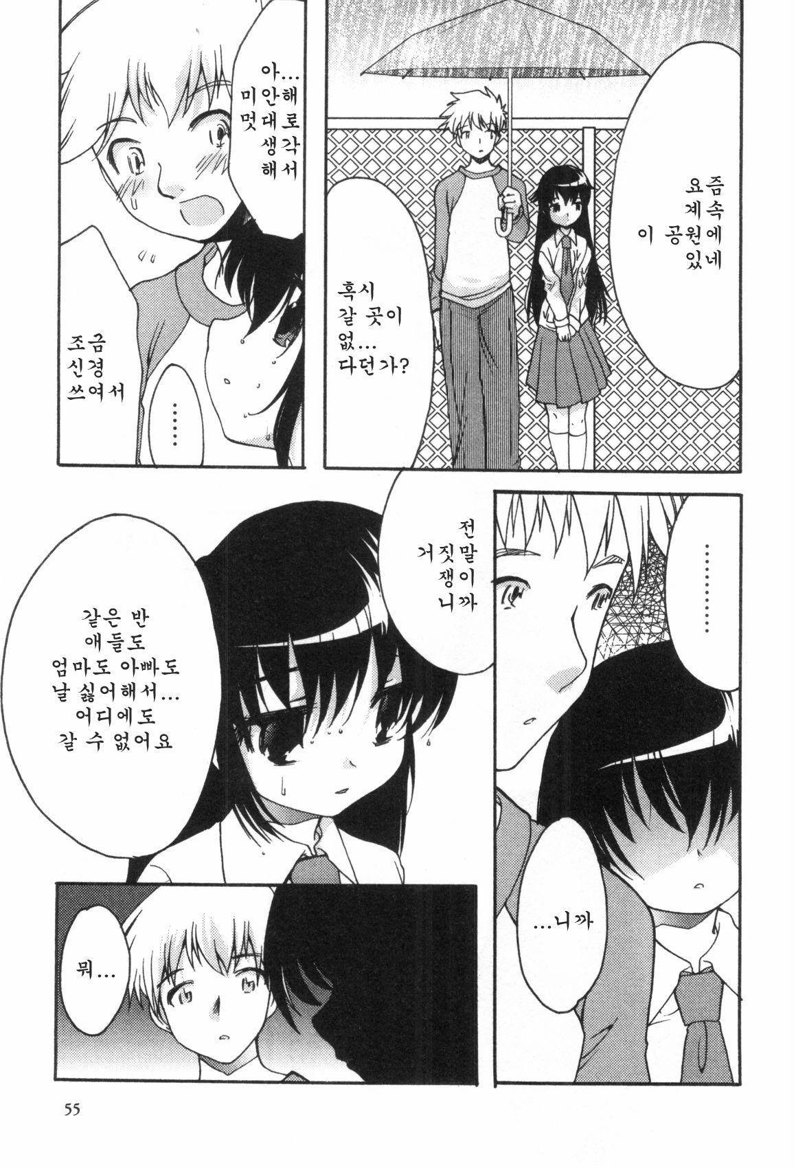 Usotsuki Chii-chan page 3 full