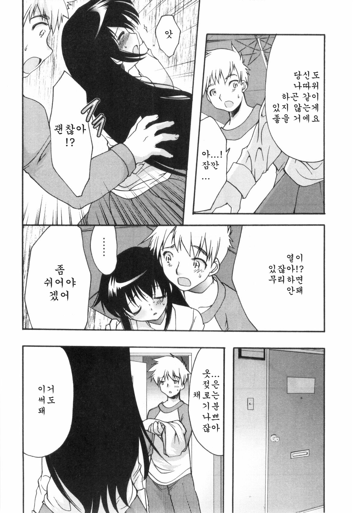 Usotsuki Chii-chan page 4 full