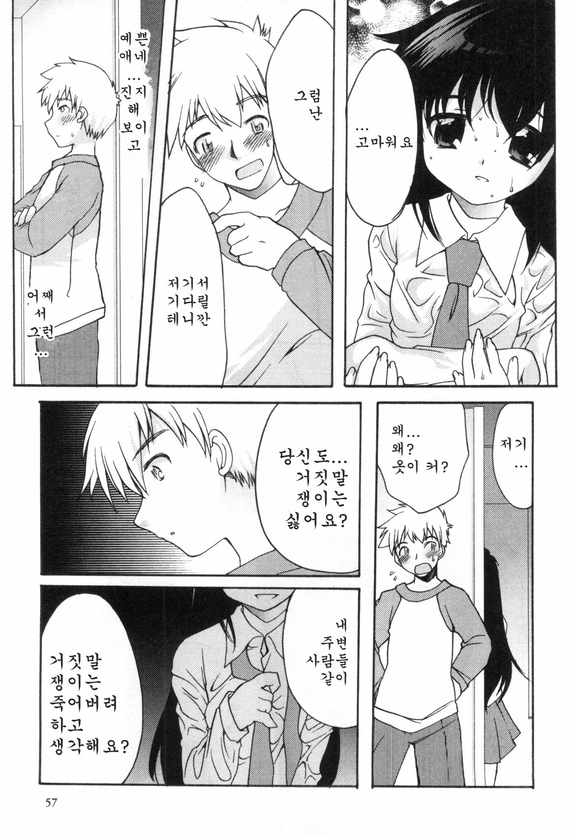 Usotsuki Chii-chan page 5 full