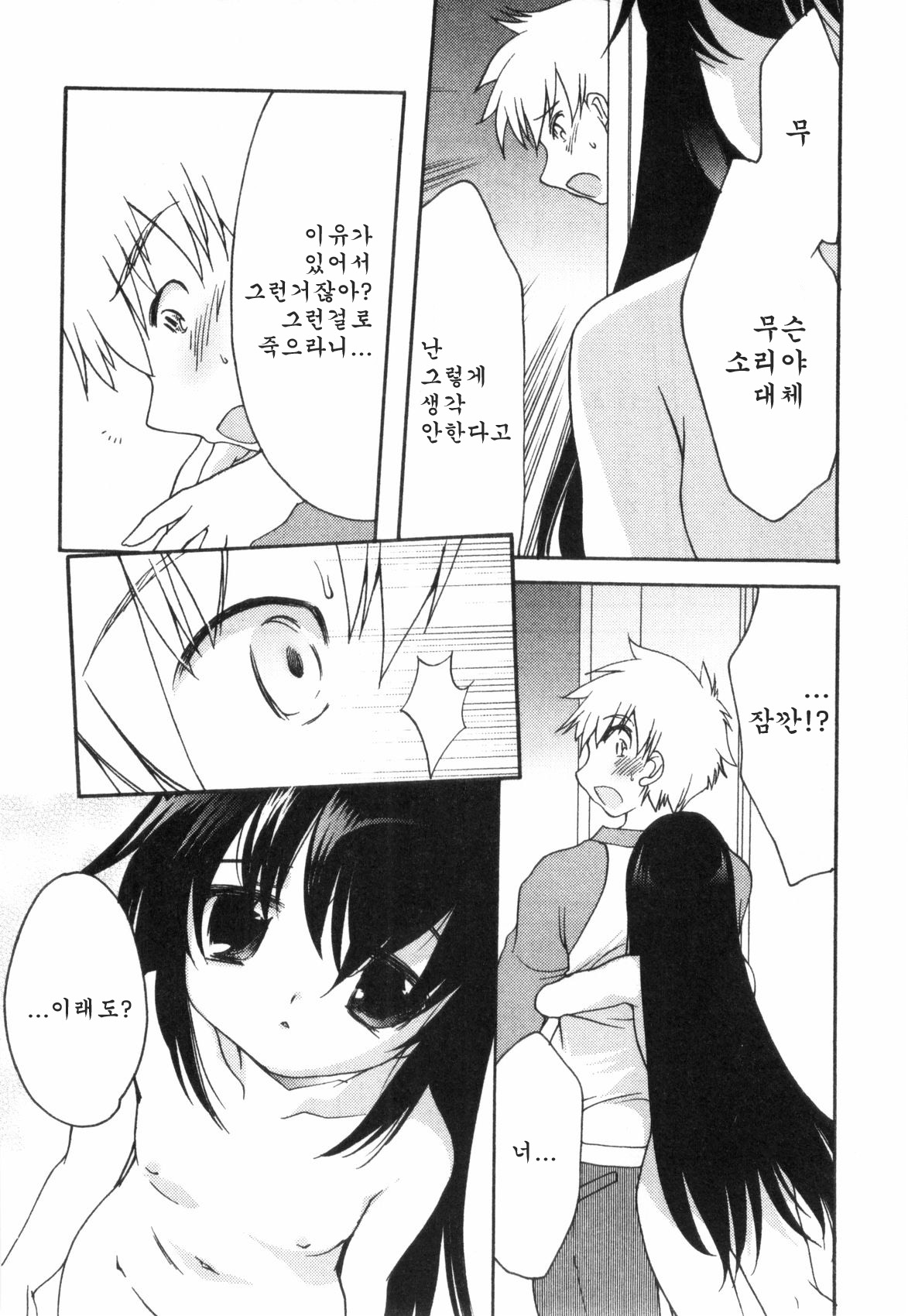 Usotsuki Chii-chan page 6 full
