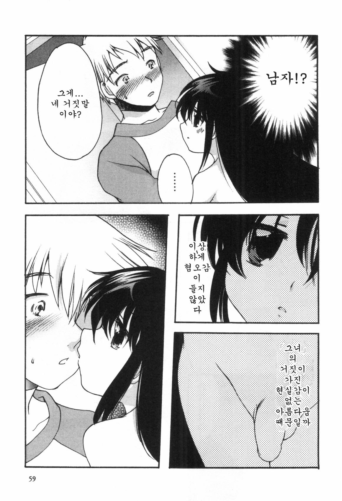 Usotsuki Chii-chan page 7 full
