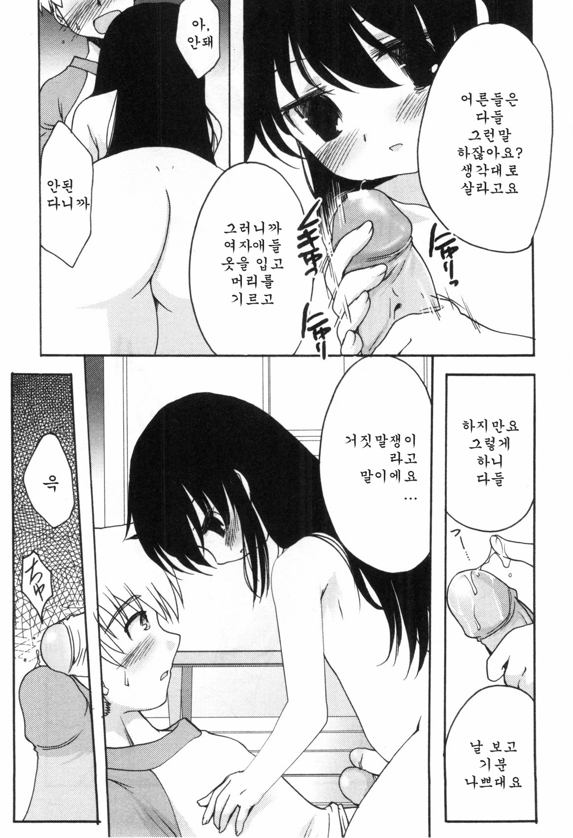 Usotsuki Chii-chan page 9 full