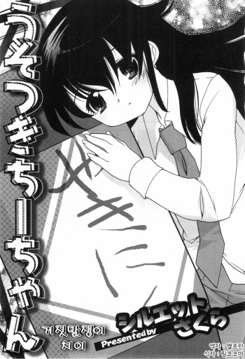 Usotsuki Chii-chan cover