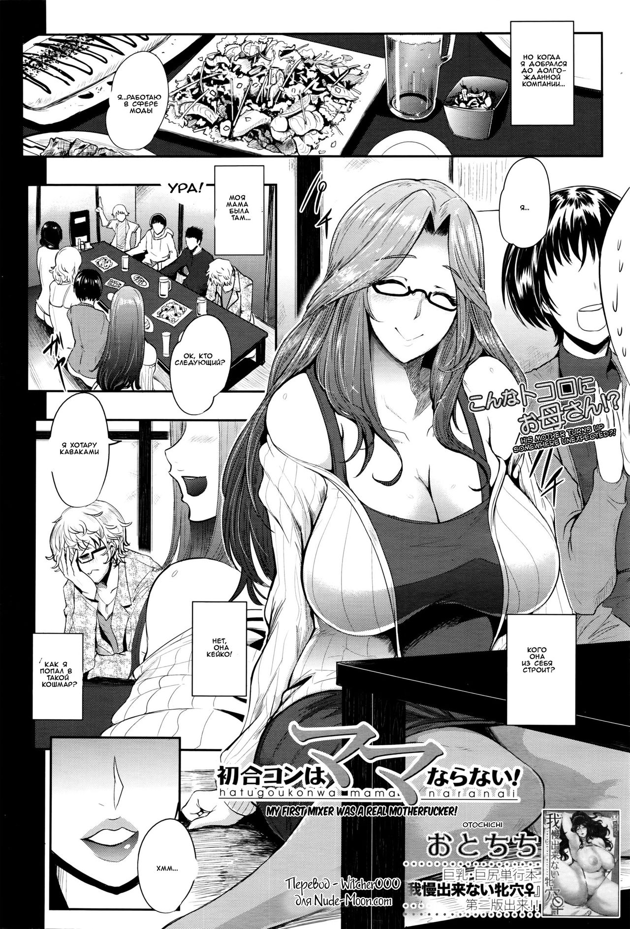 Hatsu Goukon wa Mama Naranai! | My First Mixer Was a Real Motherfucker! page 2 full