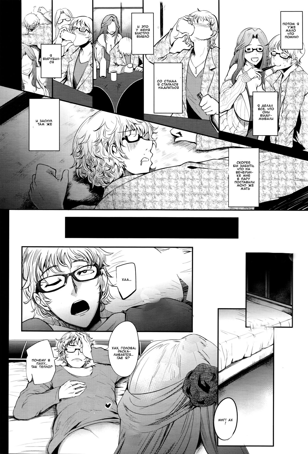 Hatsu Goukon wa Mama Naranai! | My First Mixer Was a Real Motherfucker! page 6 full